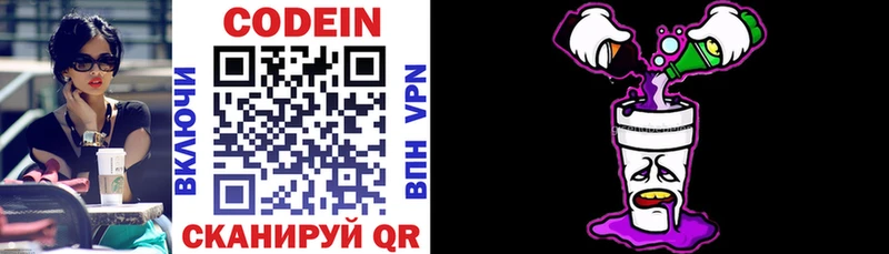 Кодеин напиток Lean (лин) Будённовск